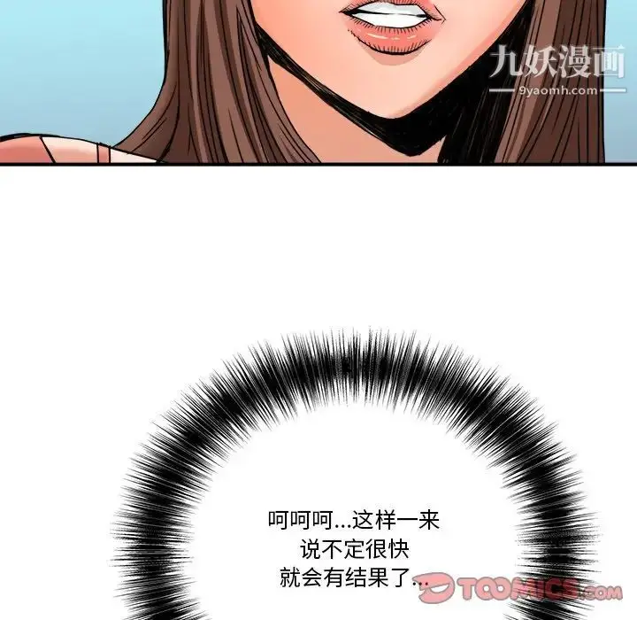 漫画《梦幻洗车场》第17话第6张图