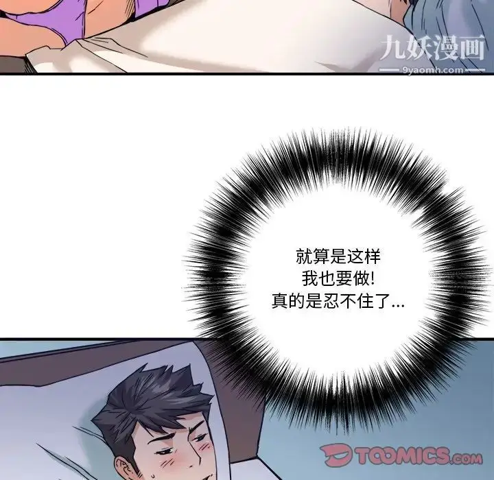 漫画《梦幻洗车场》第17话第74张图