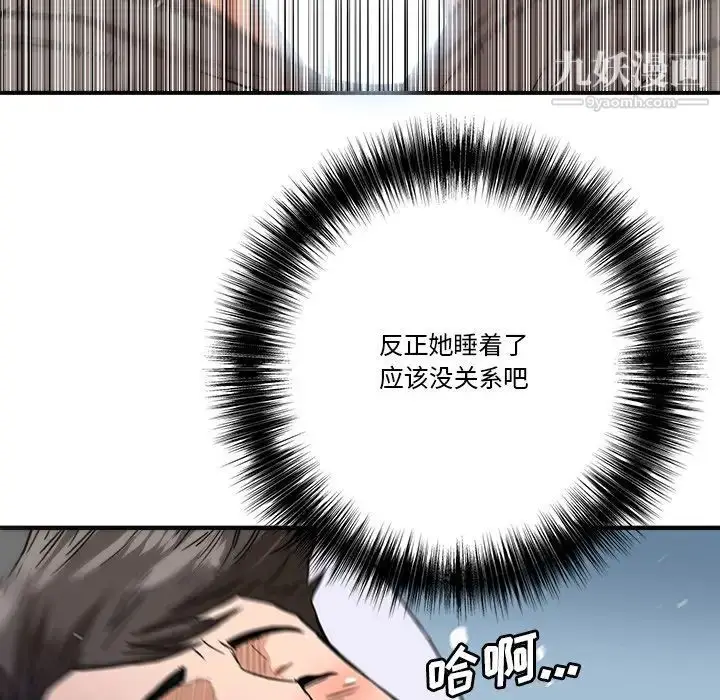 漫画《梦幻洗车场》第17话第77张图