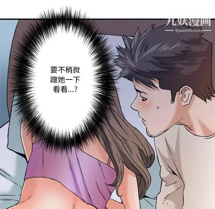 漫画《梦幻洗车场》第17话第79张图