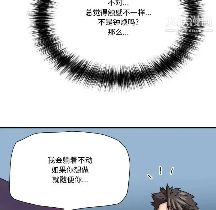 漫画《梦幻洗车场》第17话第89张图