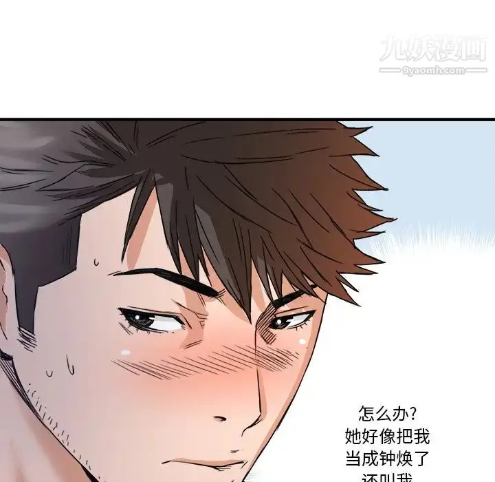 漫画《梦幻洗车场》第17话第91张图