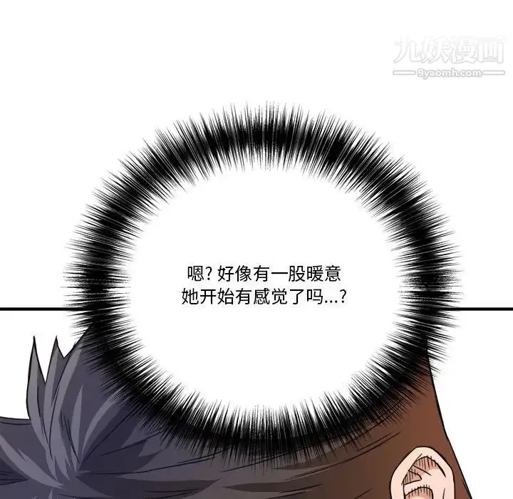 漫画《梦幻洗车场》第17话第96张图