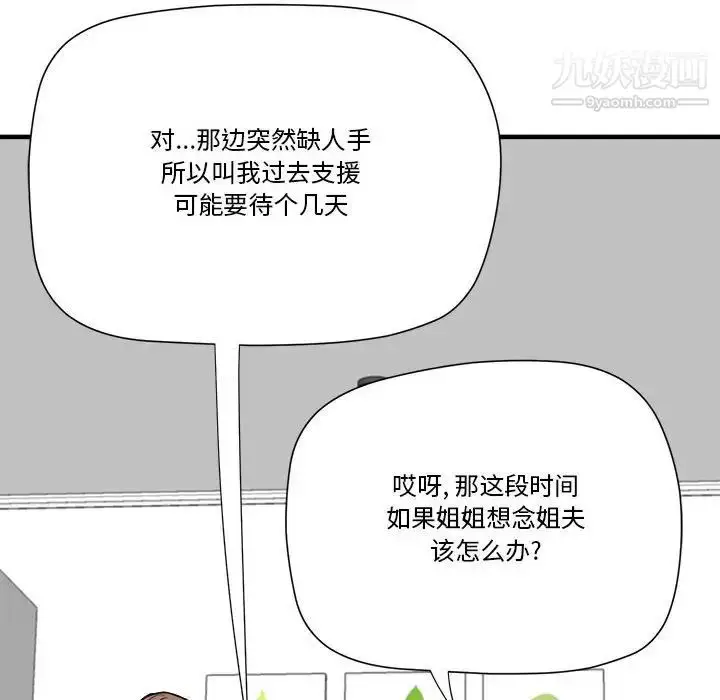 漫画《梦幻洗车场》第24话第15张图