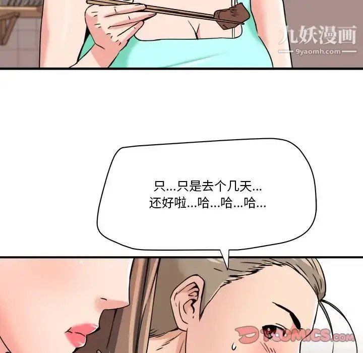 漫画《梦幻洗车场》第24话第18张图