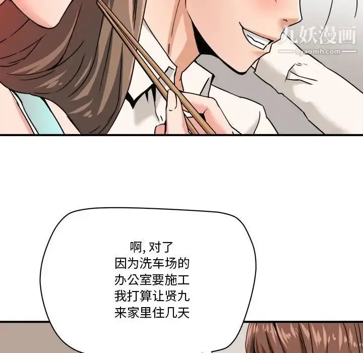 漫画《梦幻洗车场》第24话第19张图