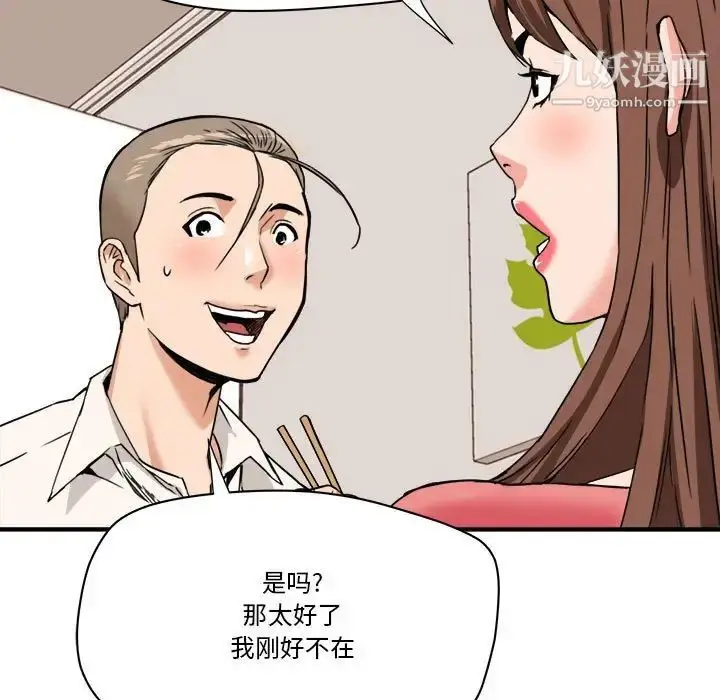 漫画《梦幻洗车场》第24话第20张图