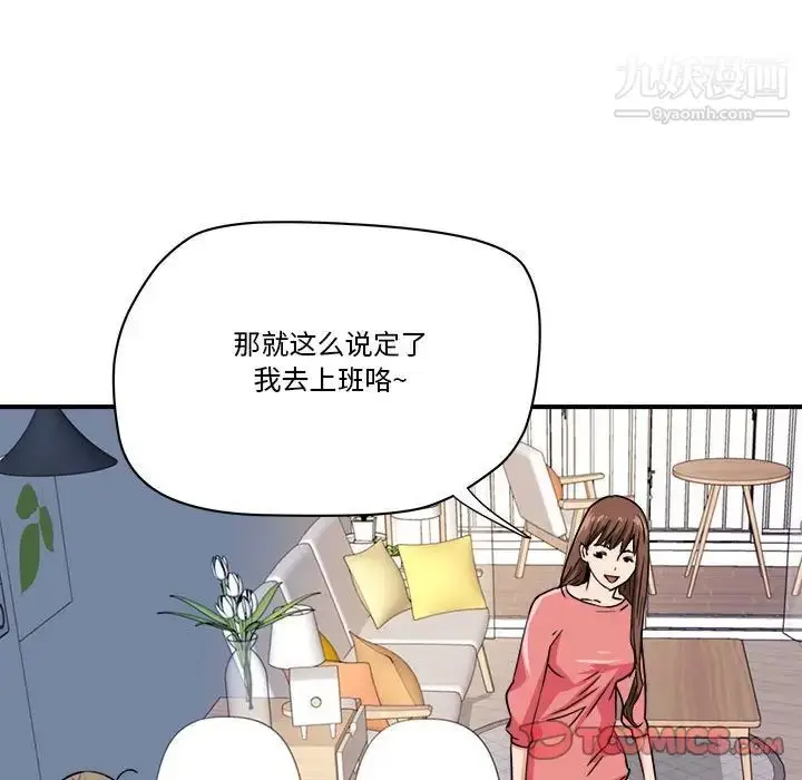 漫画《梦幻洗车场》第24话第22张图