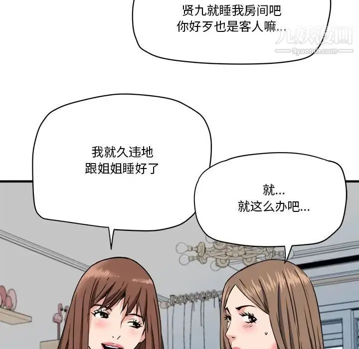 漫画《梦幻洗车场》第24话第29张图