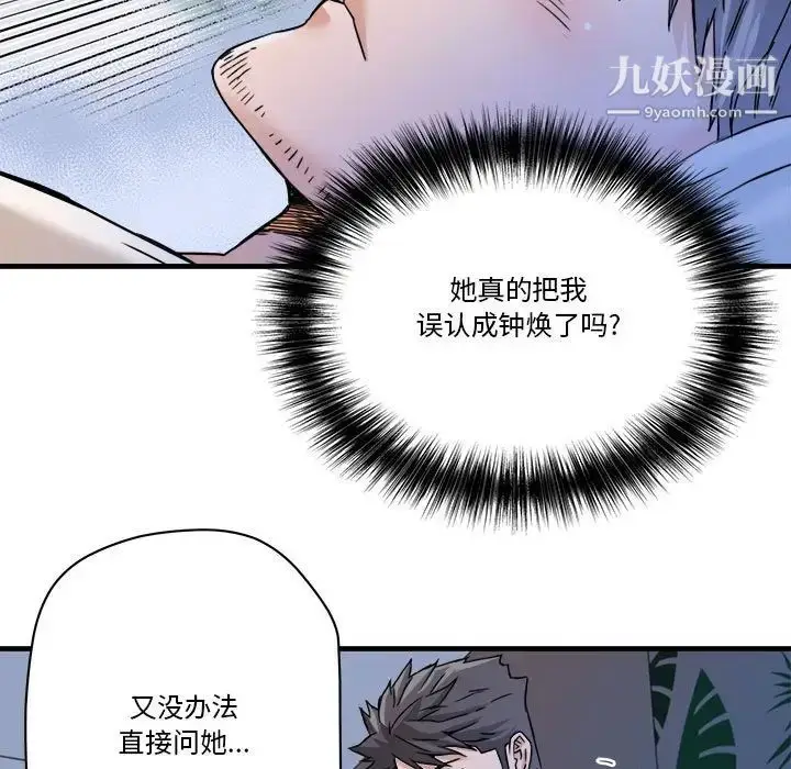 漫画《梦幻洗车场》第24话第36张图