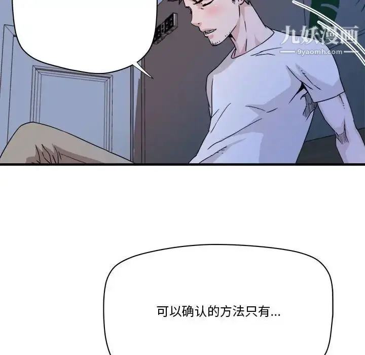 漫画《梦幻洗车场》第24话第37张图