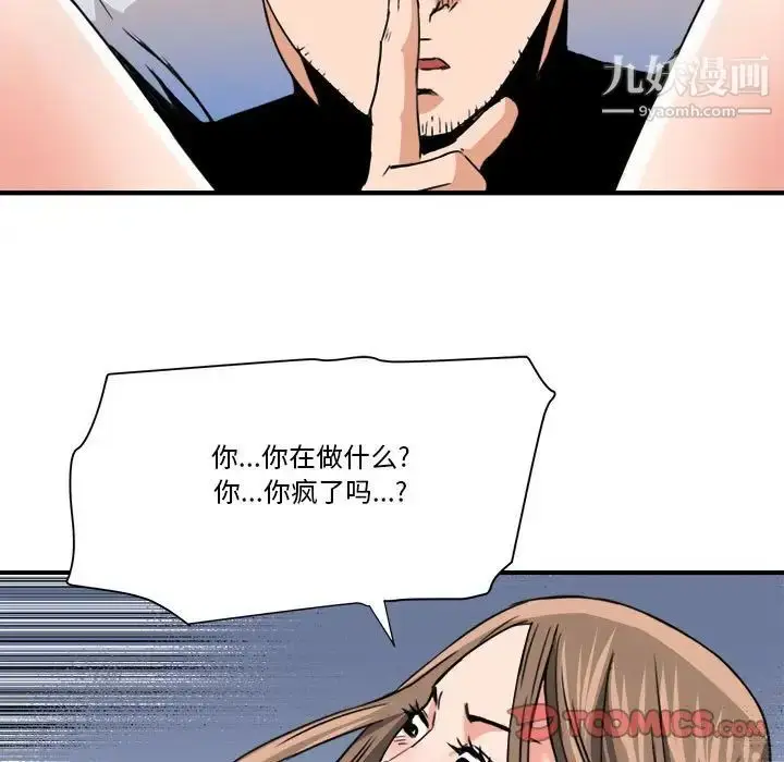 漫画《梦幻洗车场》第24话第66张图