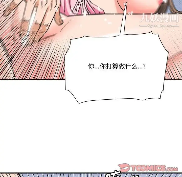 漫画《梦幻洗车场》第24话第70张图