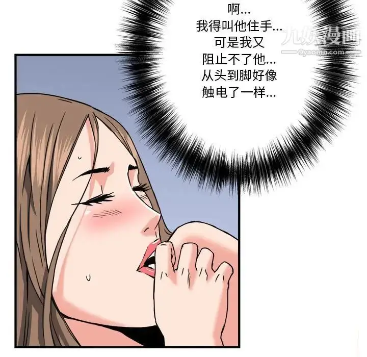 漫画《梦幻洗车场》第24话第76张图