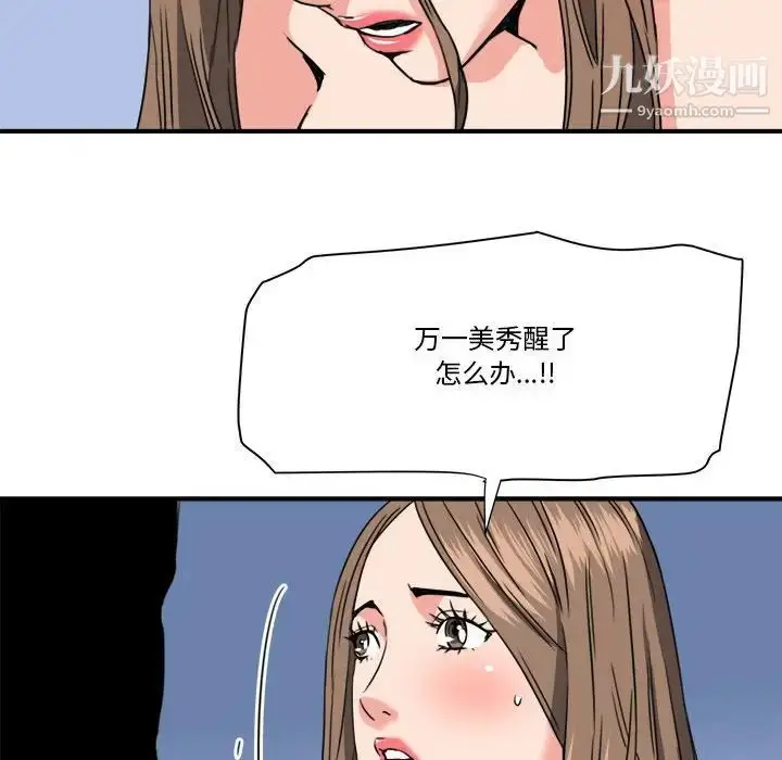 漫画《梦幻洗车场》第24话第81张图