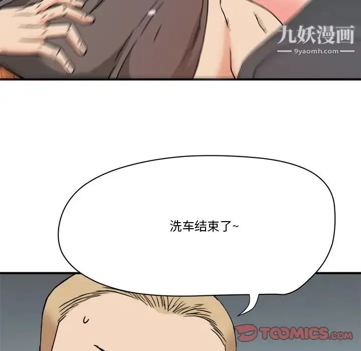 漫画《梦幻洗车场》第21话第14张图