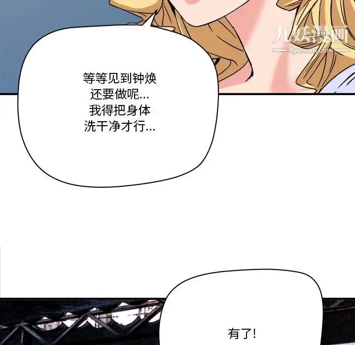 漫画《梦幻洗车场》第21话第21张图