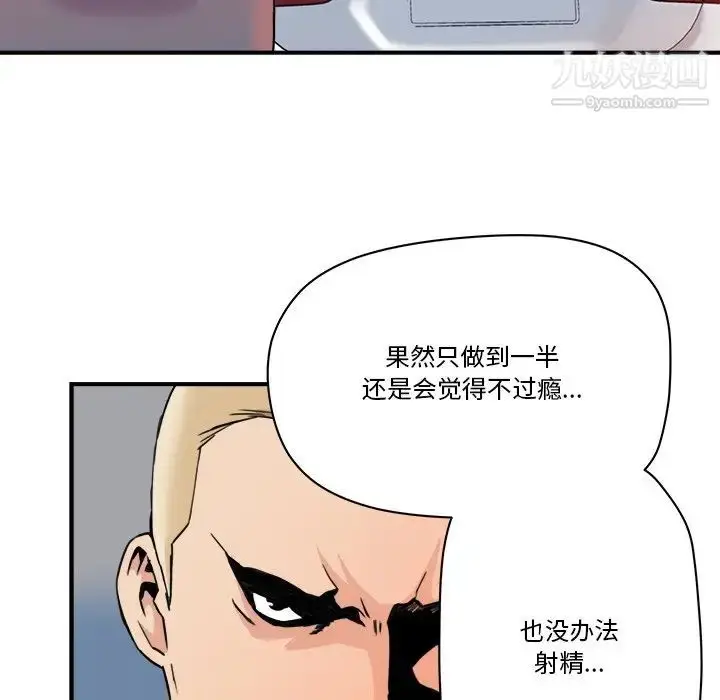 漫画《梦幻洗车场》第21话第24张图