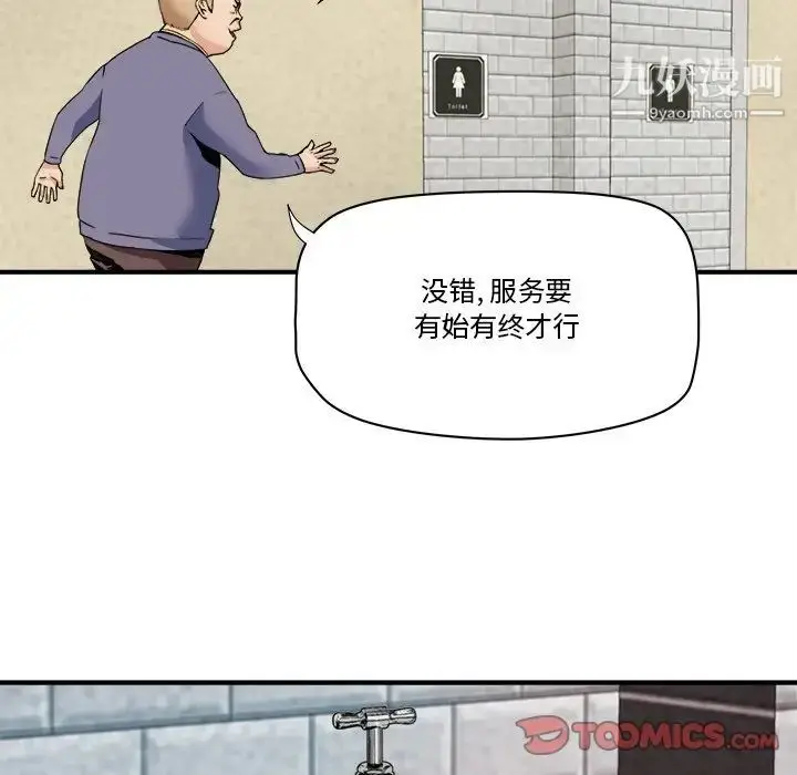 漫画《梦幻洗车场》第21话第26张图