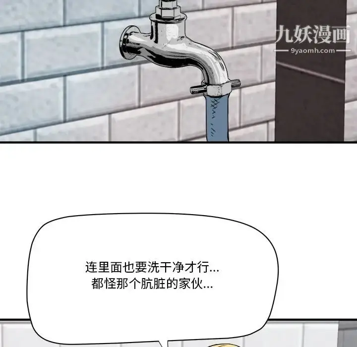 漫画《梦幻洗车场》第21话第27张图