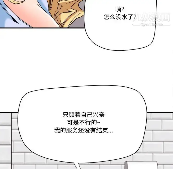漫画《梦幻洗车场》第21话第39张图