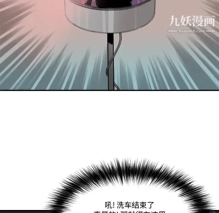 漫画《梦幻洗车场》第21话第5张图