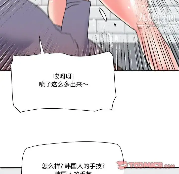 漫画《梦幻洗车场》第21话第54张图