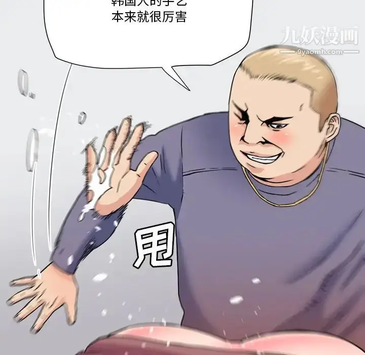漫画《梦幻洗车场》第21话第55张图