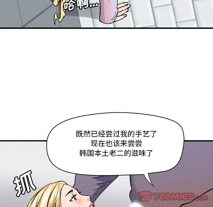 漫画《梦幻洗车场》第21话第58张图