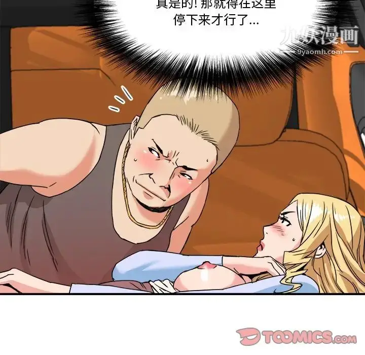 漫画《梦幻洗车场》第21话第6张图