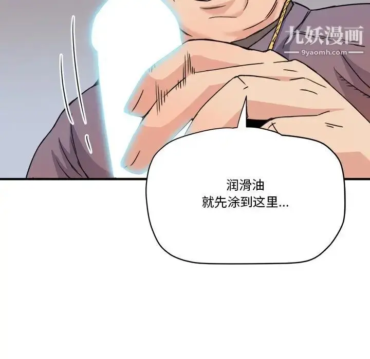 漫画《梦幻洗车场》第21话第69张图