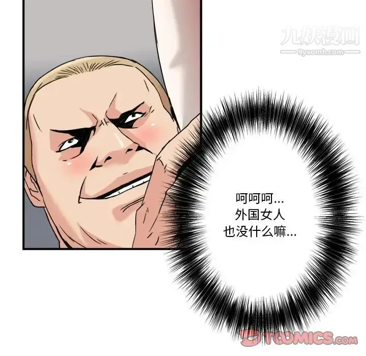 漫画《梦幻洗车场》第21话第86张图