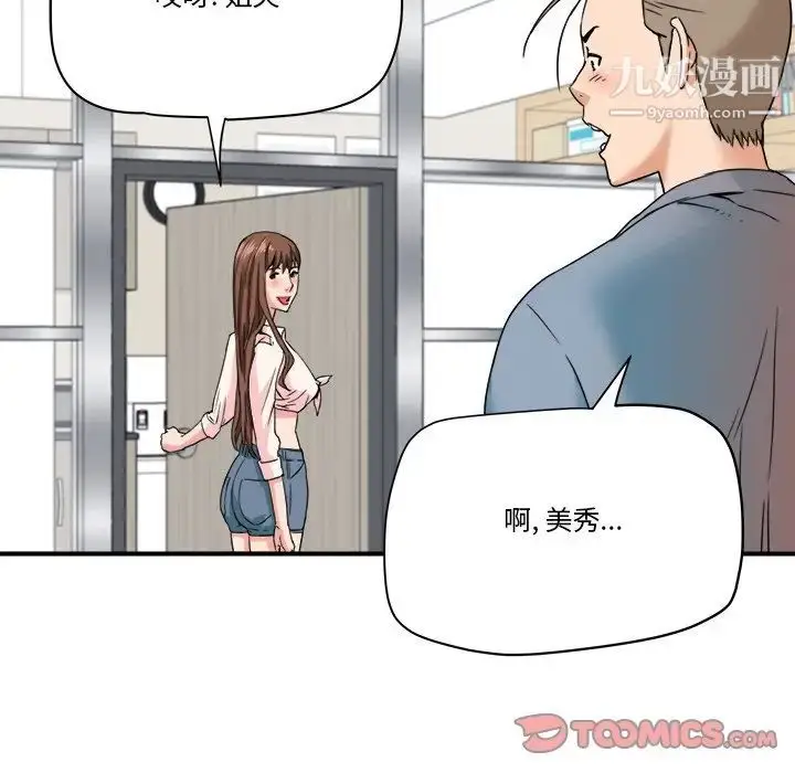 漫画《梦幻洗车场》第21话第90张图