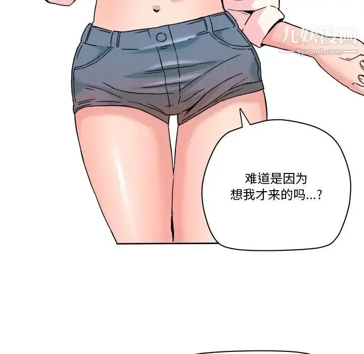 漫画《梦幻洗车场》第21话第92张图
