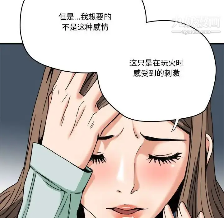 漫画《梦幻洗车场》第15话第15张图