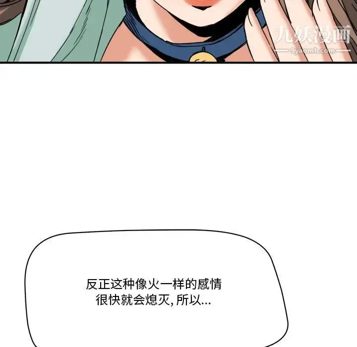漫画《梦幻洗车场》第15话第16张图