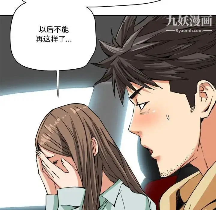 漫画《梦幻洗车场》第15话第17张图