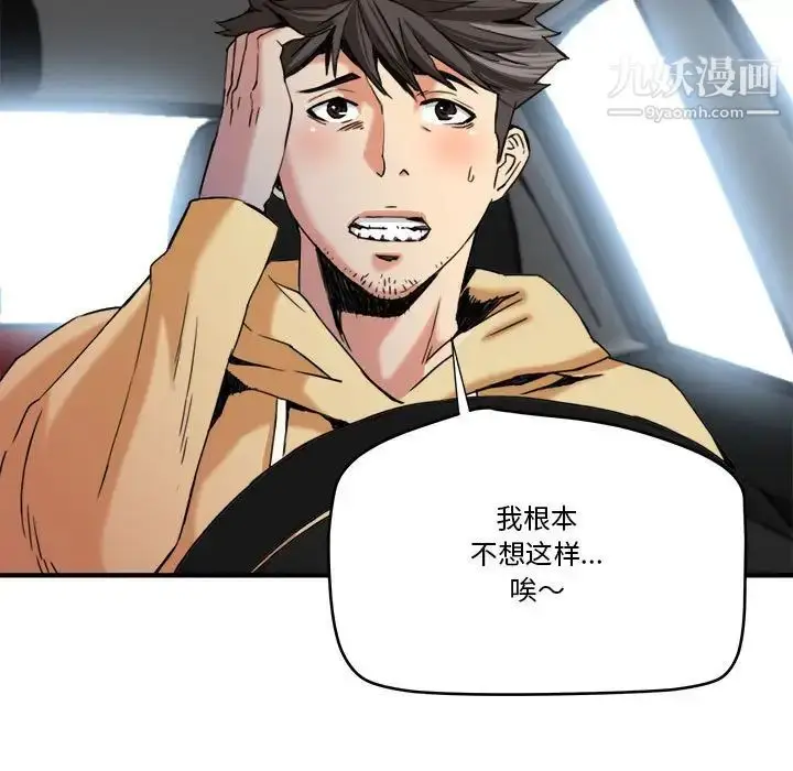 漫画《梦幻洗车场》第15话第24张图