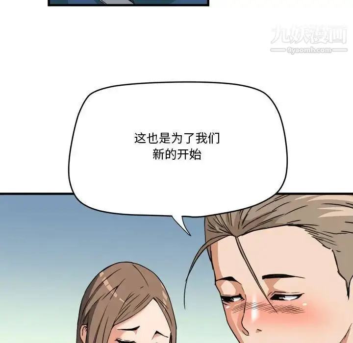 漫画《梦幻洗车场》第15话第33张图