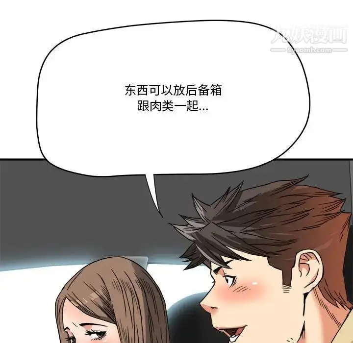 漫画《梦幻洗车场》第15话第5张图