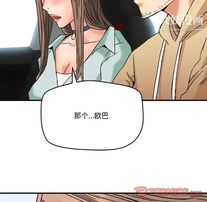 漫画《梦幻洗车场》第15话第6张图
