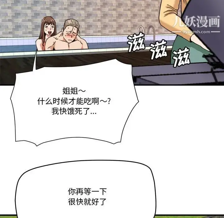 漫画《梦幻洗车场》第15话第61张图