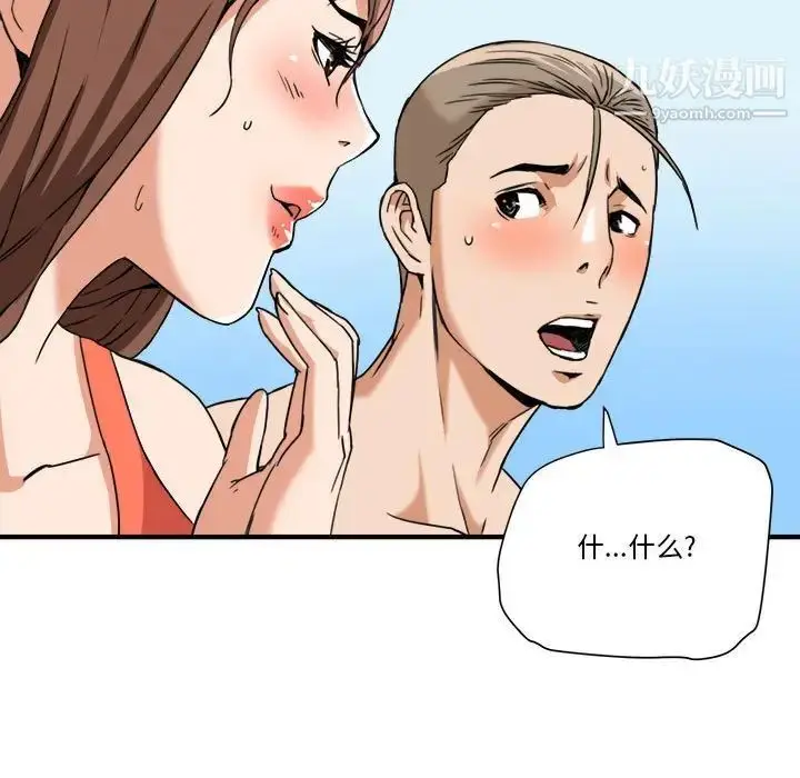 漫画《梦幻洗车场》第15话第68张图