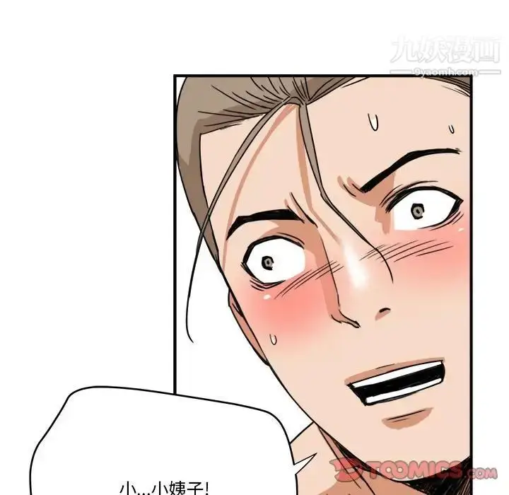 漫画《梦幻洗车场》第15话第74张图