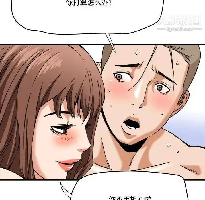漫画《梦幻洗车场》第15话第77张图