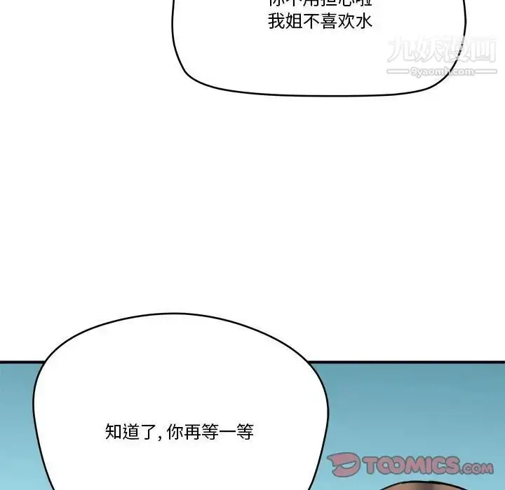 漫画《梦幻洗车场》第15话第78张图