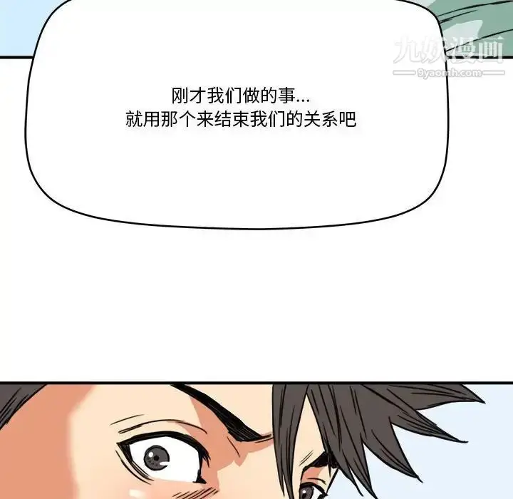 漫画《梦幻洗车场》第15话第8张图
