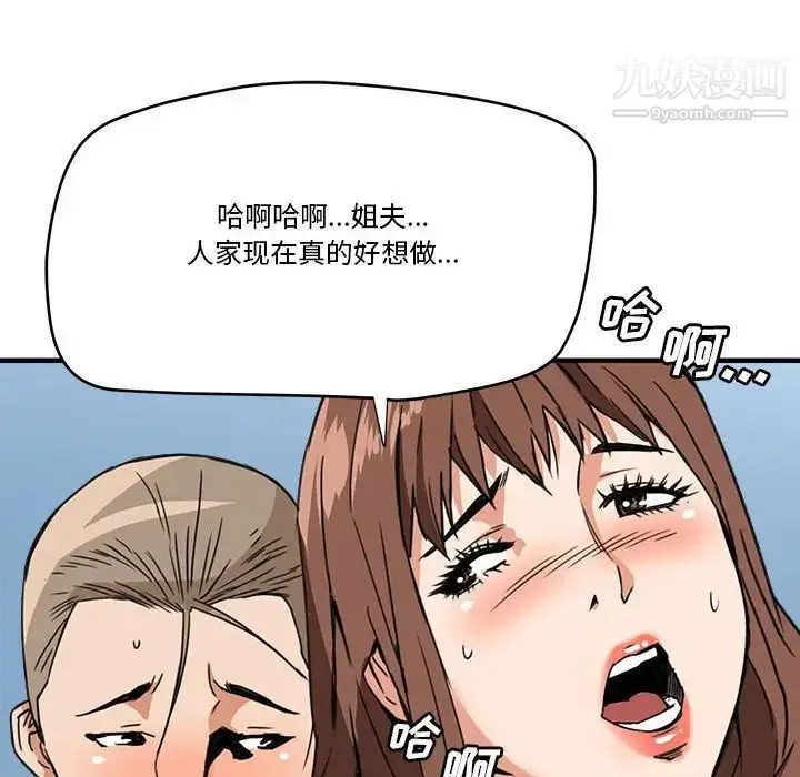 漫画《梦幻洗车场》第15话第87张图