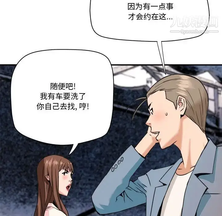 漫画《梦幻洗车场》第22话第15张图