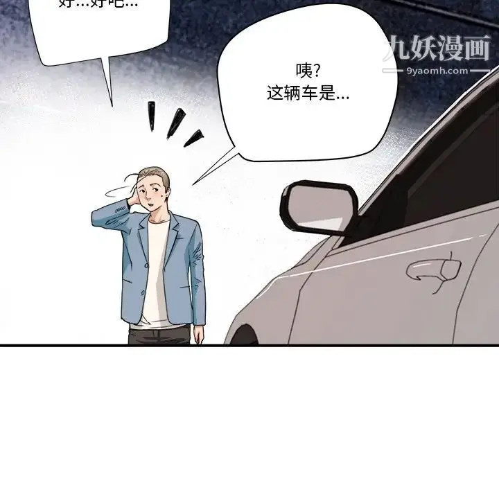 漫画《梦幻洗车场》第22话第17张图
